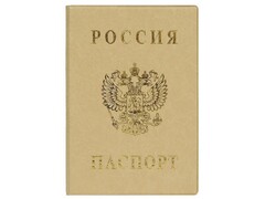 56791 [2203.В-105]Обложка для паспорта РФ герб тиснение бежевая