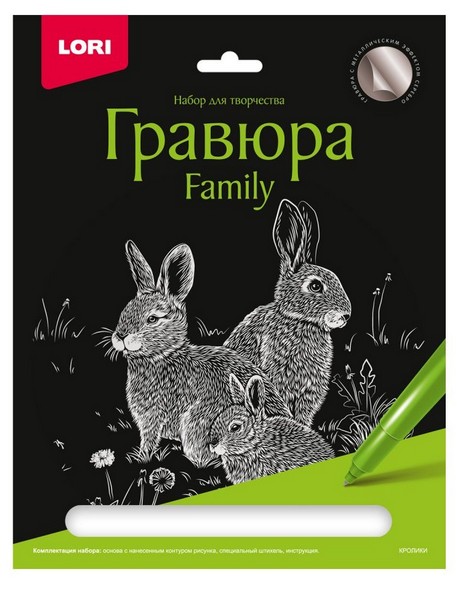 Гравюра 24*17,5 см серебро "Family. Кролики"