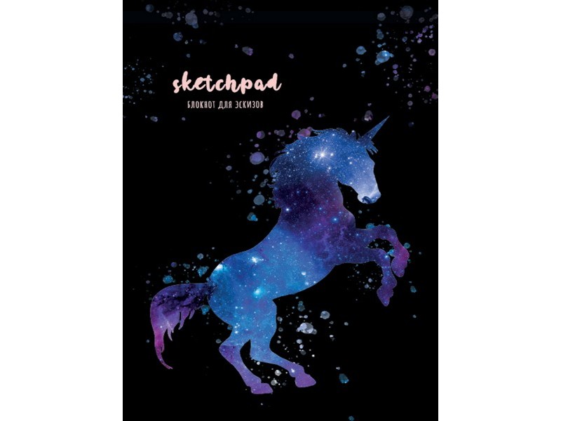 СКЕТЧБУК А5 40 л ЕДИНОРОГ (отрыв. блок, глян. лам.)