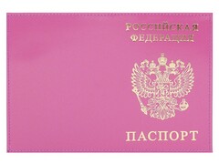 59291 [ОП-0835]Обложка для паспорта из натуральной кожи (тиснение золото Россия, праспорт, герб) фиолетовая ОП-0835