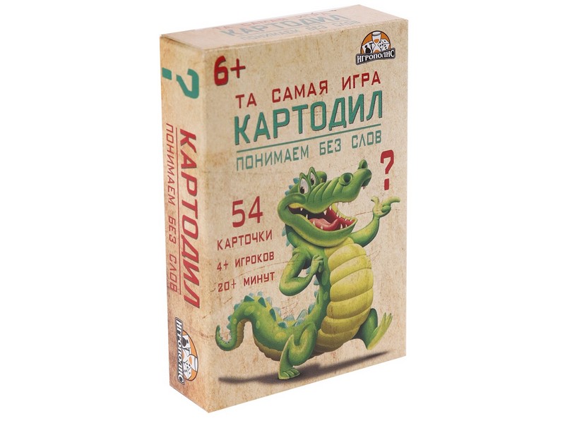 Карточная игра «КАРТОДИЛ. ПОНИМАЕМ БЕЗ СЛОВ» 54 карты ИН-1774