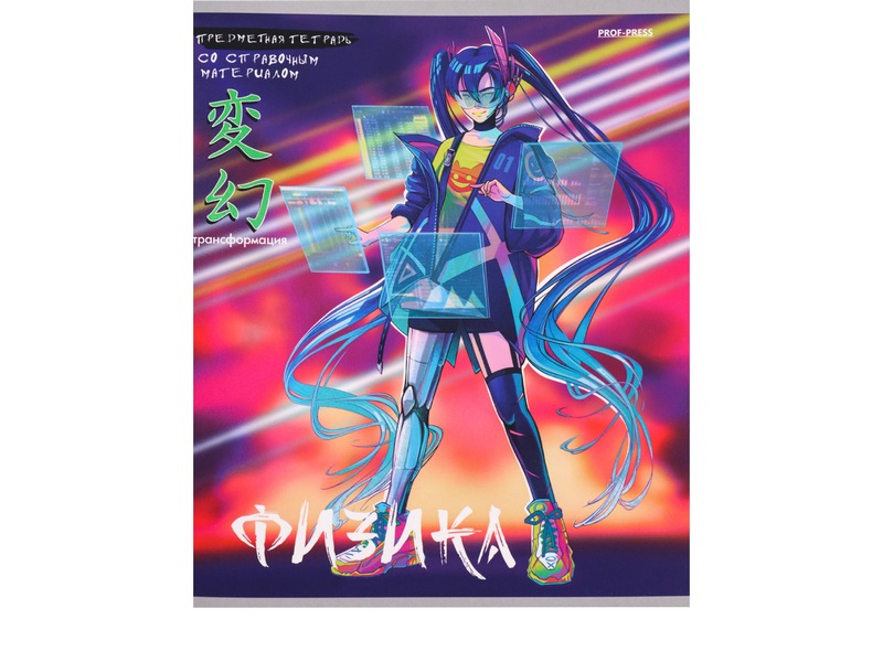 Тетрадь КЛЕТКА 48л «ФИЗИКА. АНИМЕ» (цвет. мелов. обл.)