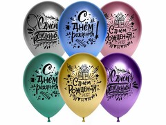 60477 [612740]Набор воздушных шаров «С Днем Рождения! Вечеринка» ассорти, хром 12'' 25 шт