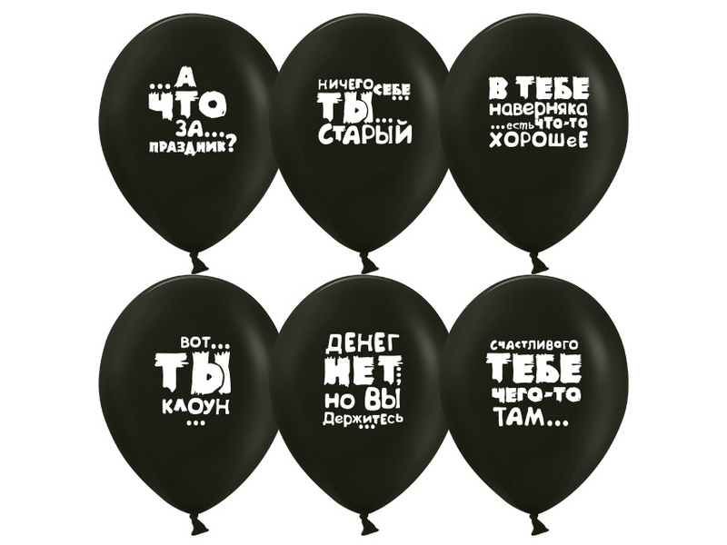 Набор воздушных шаров «Юмористические шары» черный, пастель 12'' 25 шт