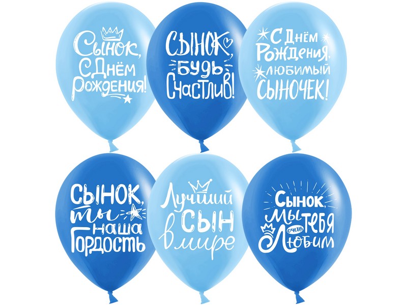 Набор воздушных шаров «Сынок, с днем рождения!» синий/голубой, пастель 12'' 25 шт