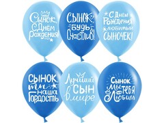 60484 [612795]Набор воздушных шаров «Сынок, с днем рождения!» синий/голубой, пастель 12'' 25 шт
