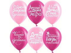 60485 [612796]Набор воздушных шаров «Дочка, с днем рождения!» ассорти, пастель 12'' 25 шт