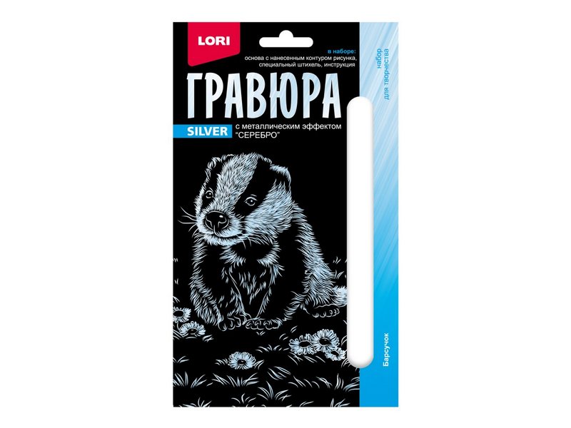 Купить оптом Гравюра 10*15 см серебро «Детеныши. Барсучок» в Луганске