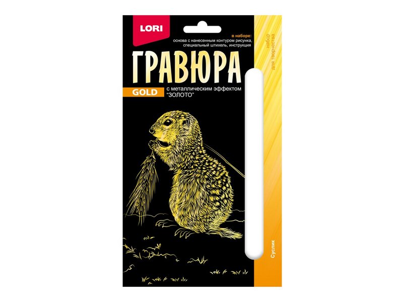 Купить оптом Гравюра 10*15 см золото «Детеныши. Суслик» в Луганске