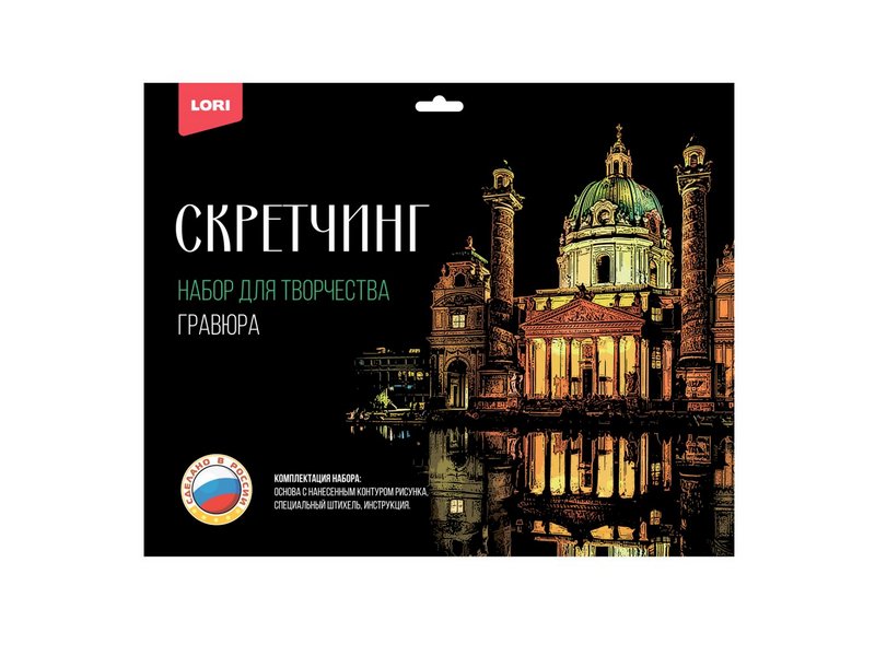 Купить оптом Скретчинг 30*40 см «Города. Карлскирхе» в Луганске