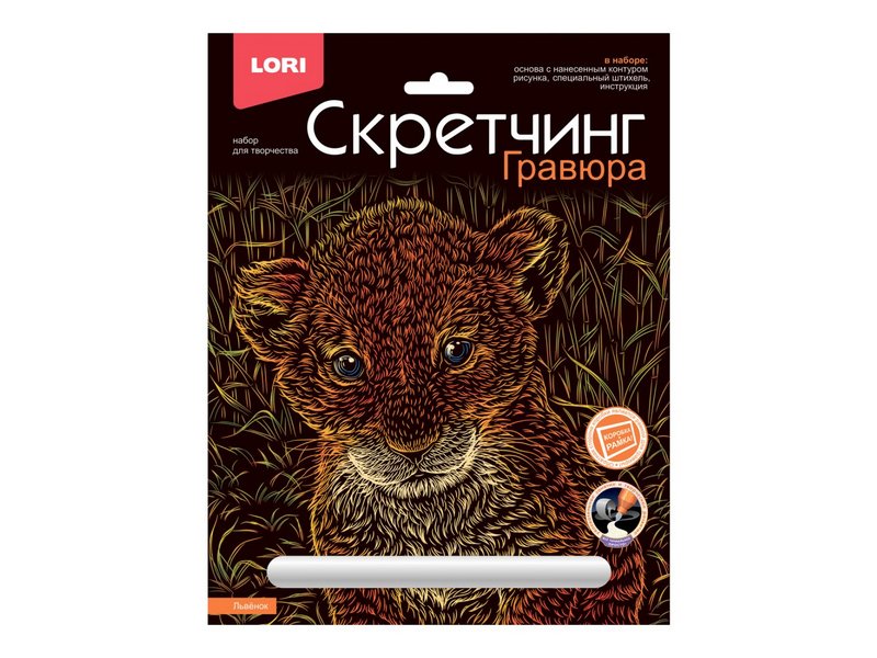 Купить оптом Скретчинг 18*24 см «Животные. Львенок» в Луганске