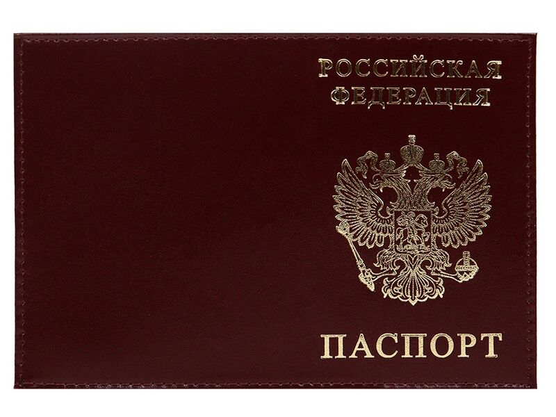 Обложка для паспорта из натуральной кожи (тиснение золото Россия, праспорт, герб) бордо ОП-0829