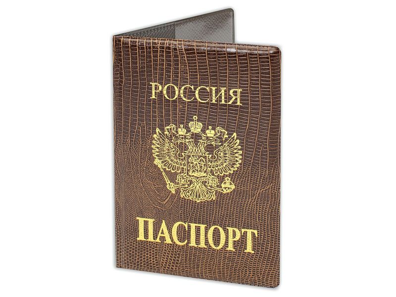 Обложка для паспорта из мягкой "экокожи" (тиснение золото Россия, праспорт, герб) коричневая ОП-5391