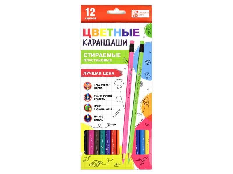 Набор цветных трехгранных, стираемых карандашей с ластиком «ЭКОНОМ» 12 цветов (пластик)