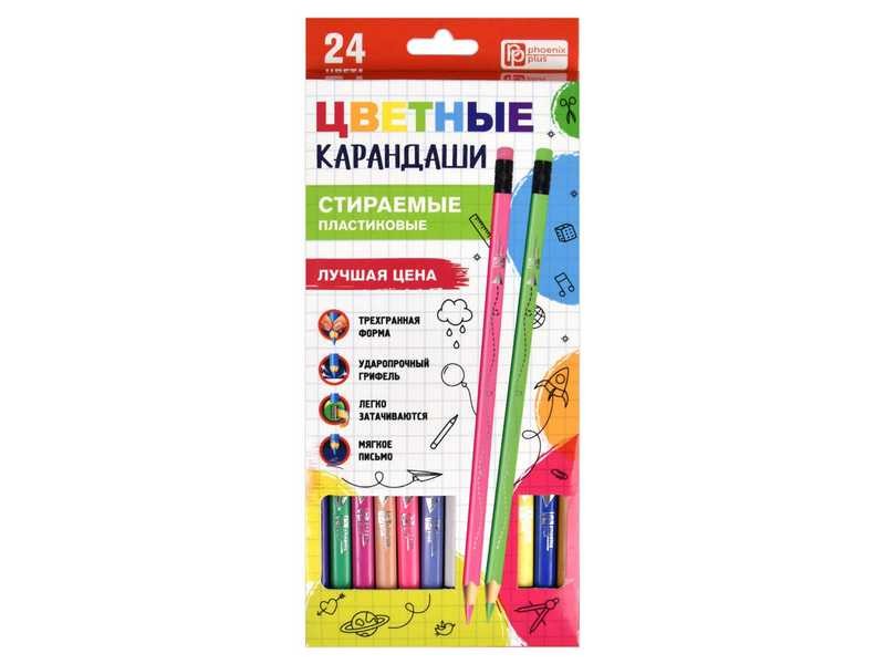 Набор цветных трехгранных, стираемых карандашей с ластиком «ЭКОНОМ» 24 цвета (пластик)
