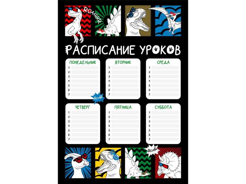 Расписание уроков А4 «ДИНО-КОМИКС» (мелов. картон)
