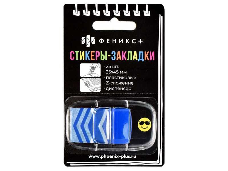 Купить оптом Стикеры-закладки пластиковые «СТРЕЛКА» 25*45 мм 25 шт 58501 в Луганске