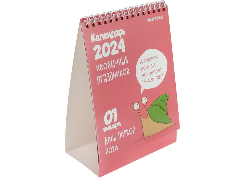 Купить оптом Календарь-домик А5 «ПОВОД ДЛЯ ВЕСЕЛЬЯ» с планировщиком для записей (гребень, мелов. бумага) в Луганске