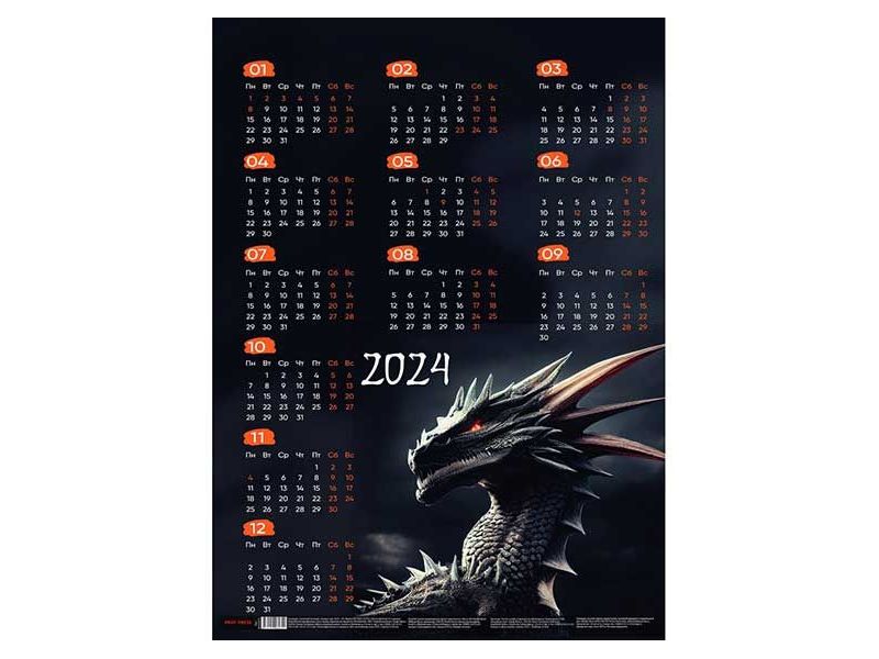 Календарь настенный листовой А3 «СИМВОЛ ГОДА 2024 - 27» (мелов. бумага)