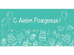 66057 [КСТ-9555]Конверт для денег «С днем рождения!» (праздничный, soft touch) КСТ-9555