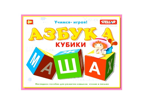 Кубики обучающие "Азбука"