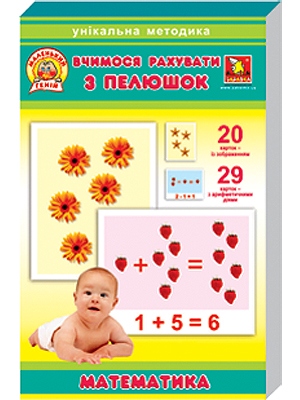 Малюк геній "Математика" укр.