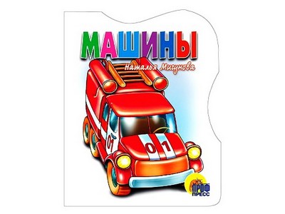 ВЫРУБКА. МАШИНЫ