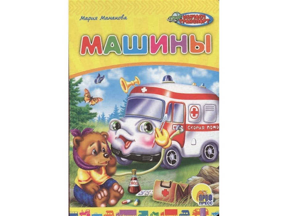 КАРТОНКА МИНИ. МАШИНЫ