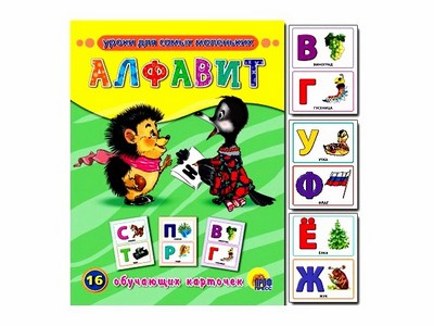 ОБУЧАЮЩИЕ КАРТОЧКИ. АЛФАВИТ