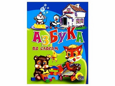 ЦК. АЗБУКА ПО СЛОГАМ