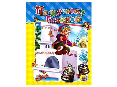 ЦК. ПО ЩУЧЬЕМУ ВЕЛЕНИЮ