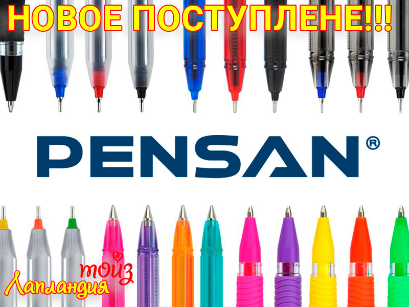 Новое поступление — Ручки ТМ PENSAN