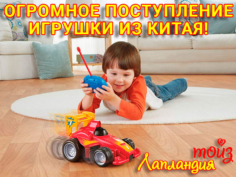 Огромное поступление – Игрушки из Китая