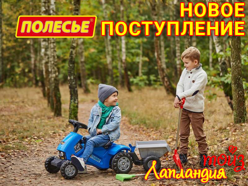 Новое поступление — каталки, машины и песочные наборы «Полесье».