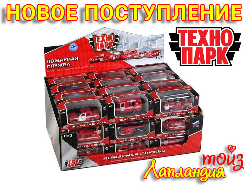 Большое поступление - металлических машинок «ТехноПарк».
