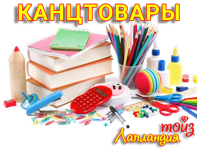 Огромное поступление - Канцтовары.