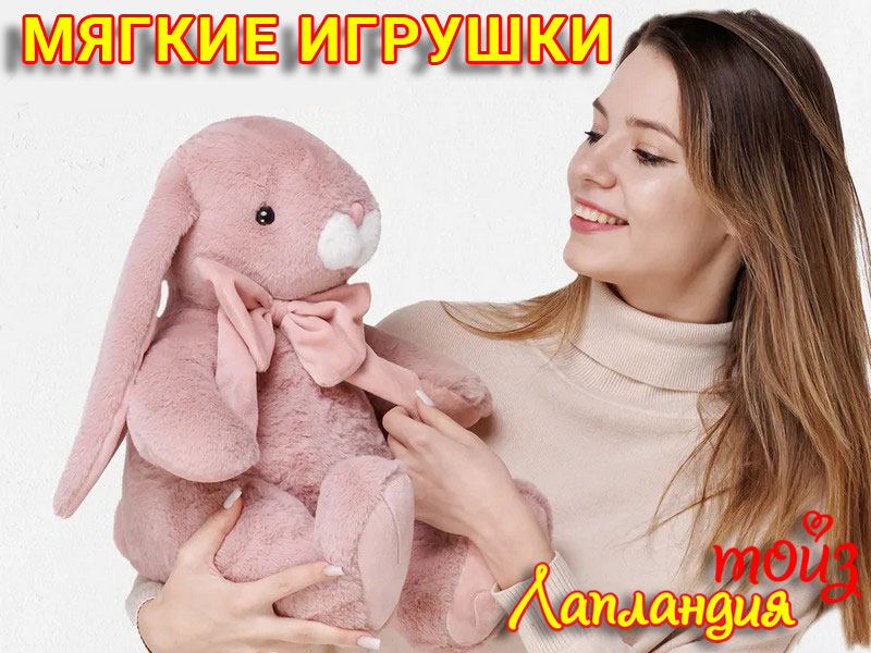 Большое поступление — Мягкие игрушки