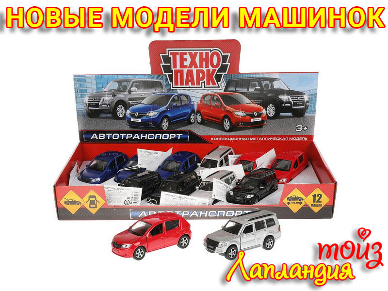 Большое поступление - металлических машинок «ТехноПарк».