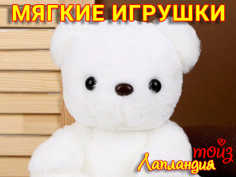 Большое поступление — Мягкие игрушки.
