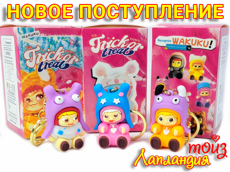 Новое поступление — Вакуку, Стичи, Мемы и Лабубу