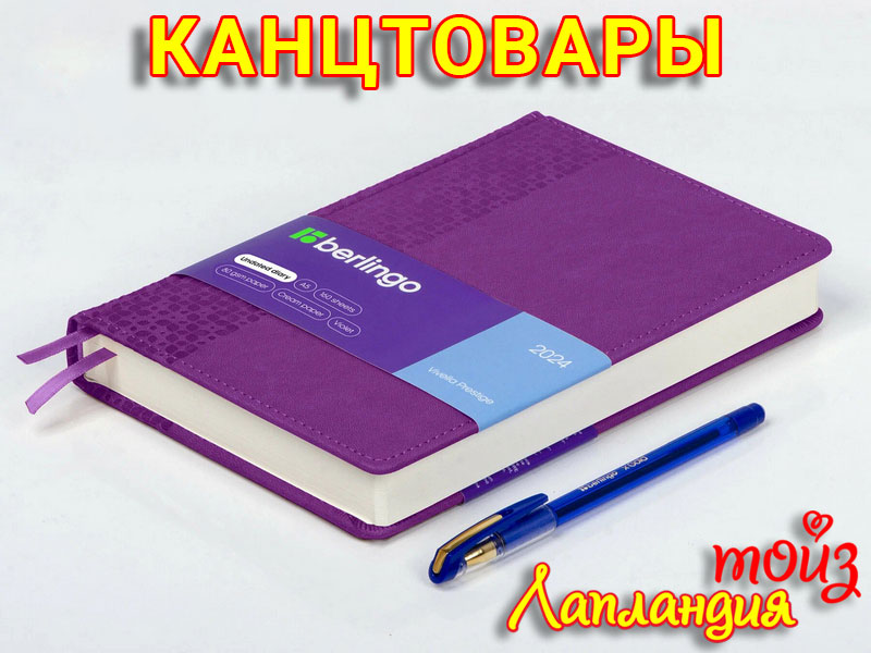 Большое поступление — канцтовары ведущих торговых марок.