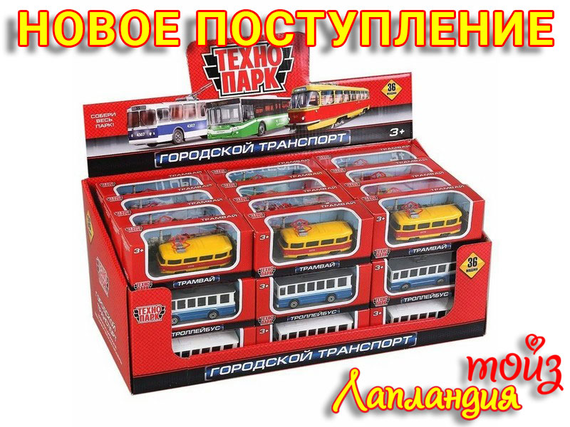 Большое поступление - металлических машинок «ТехноПарк».