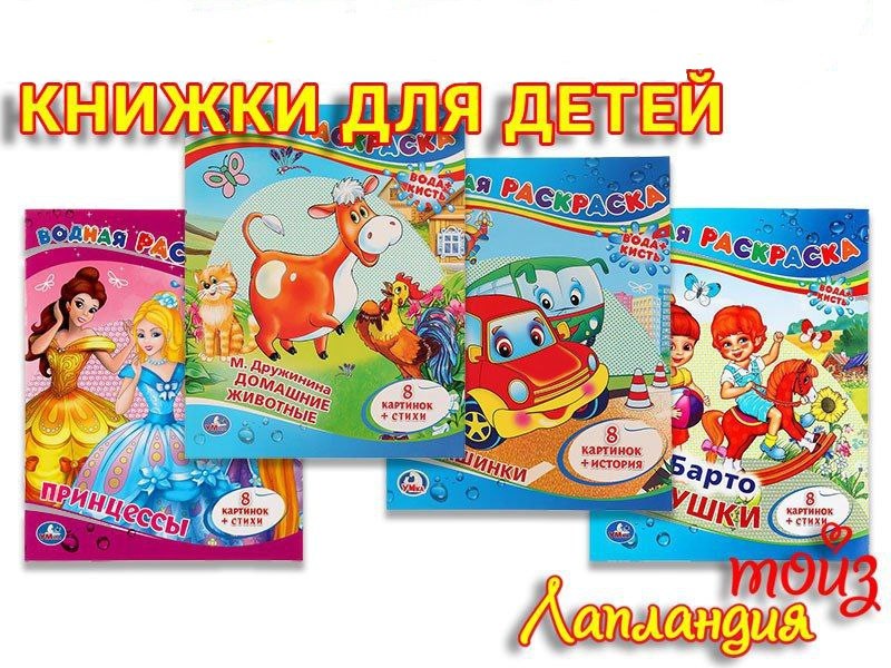 Большое поступление — Книжки для детей издательство «Умка».