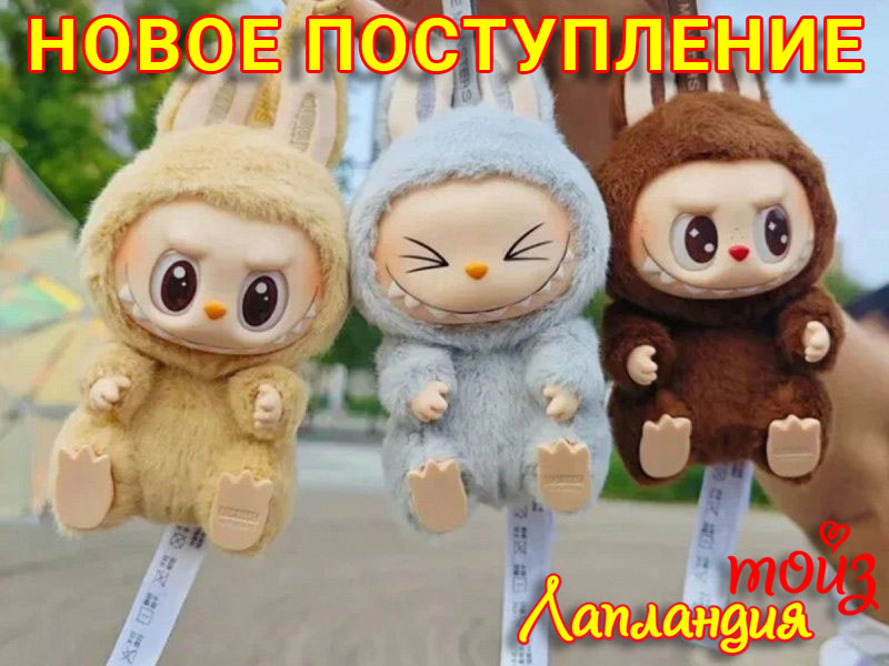 Новое поступление — лабубу, сквиши и трансформеры.