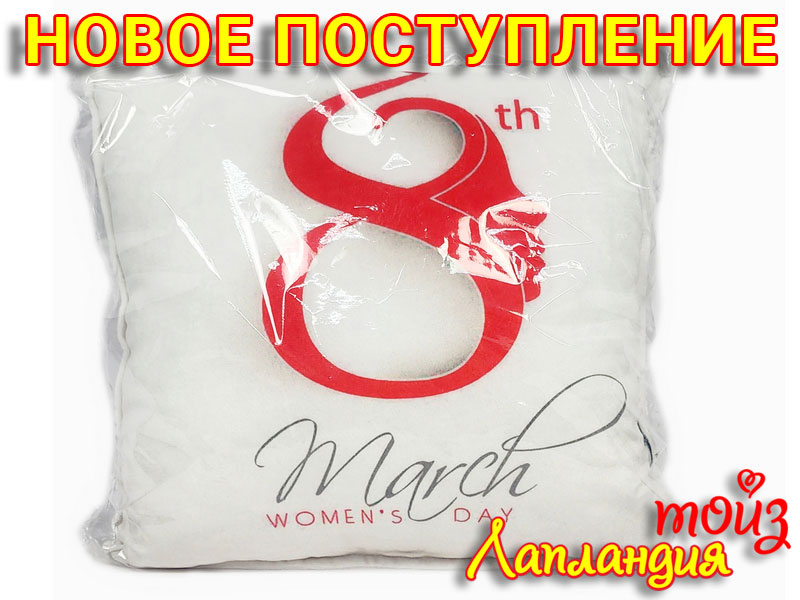 Новое поступление — Подушки к празднику 8 Марта
