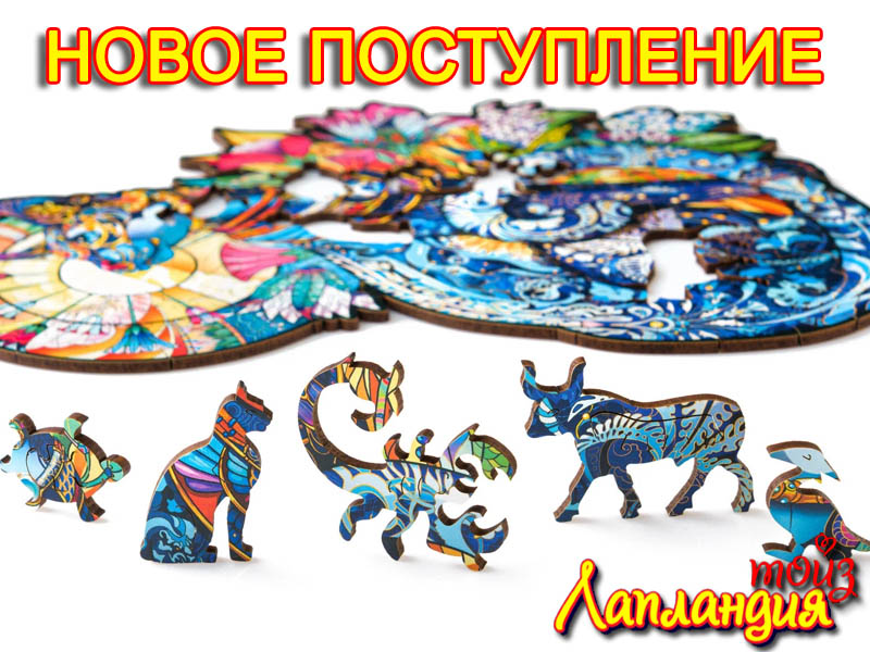 Деревянные пазлы