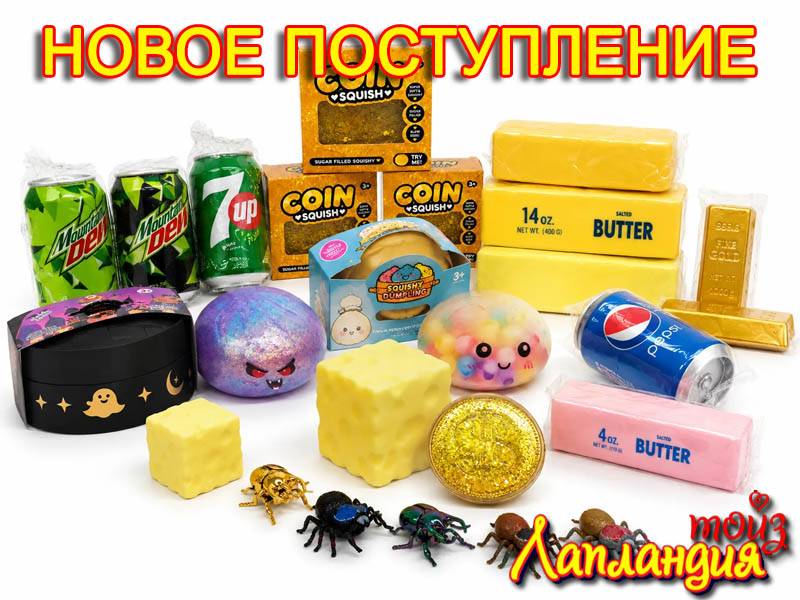 Новое поступление - Антистрессы
