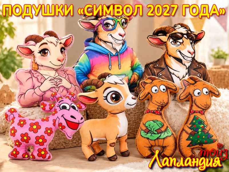 Подушки-2027
