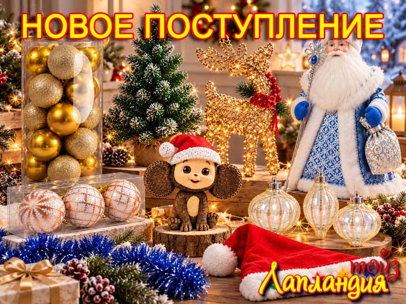 Новый Год