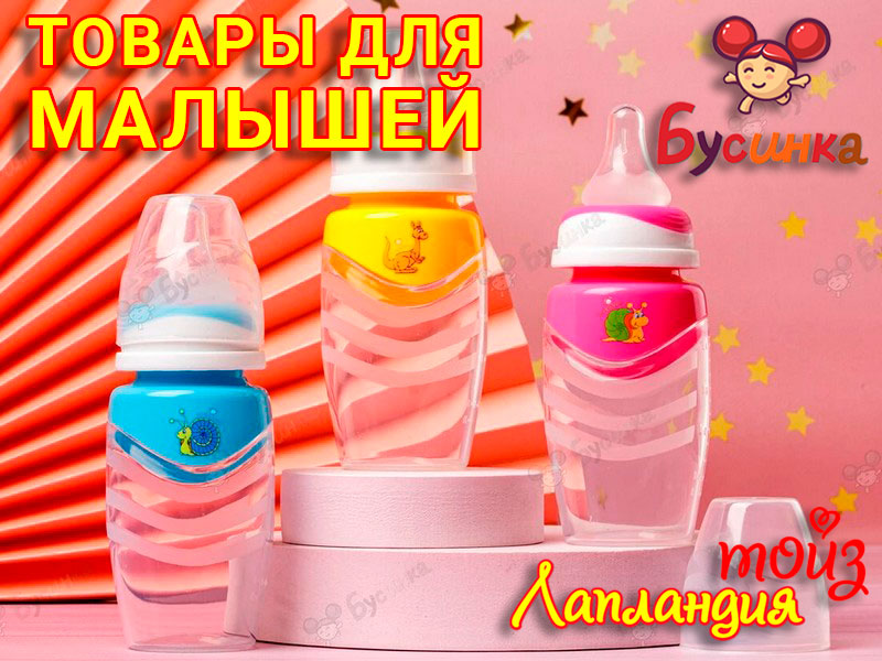 Новое поступление – товары для новорожденных ТМ «Бусинка»